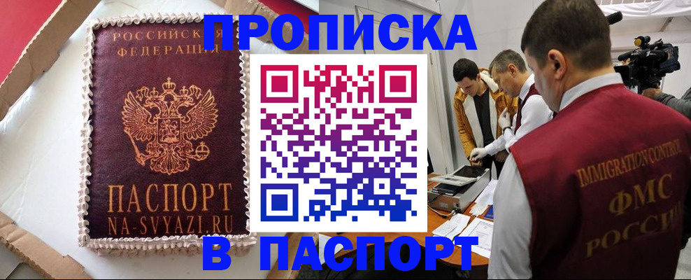 прописка в квартире в Абдулино