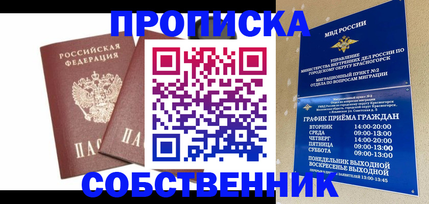 временная регистрация для школы в Абдулино